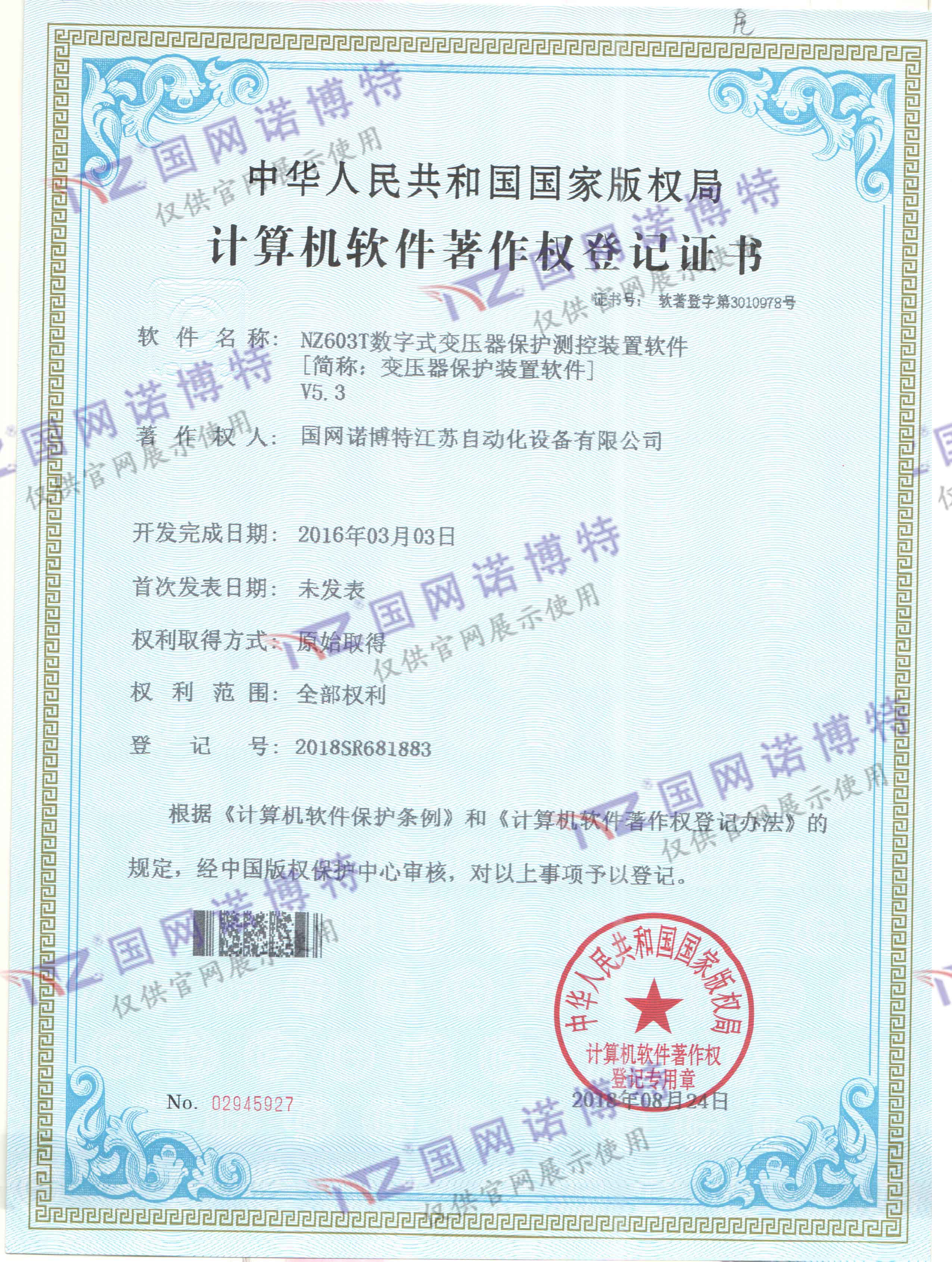 NZ603T數(shù)字式變壓器保護(hù)測(cè)控裝置軟件